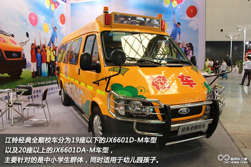 校車 商用車之家