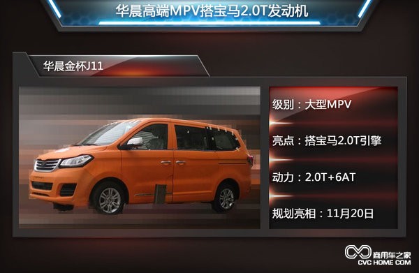 華晨高端MPV 商用車之家