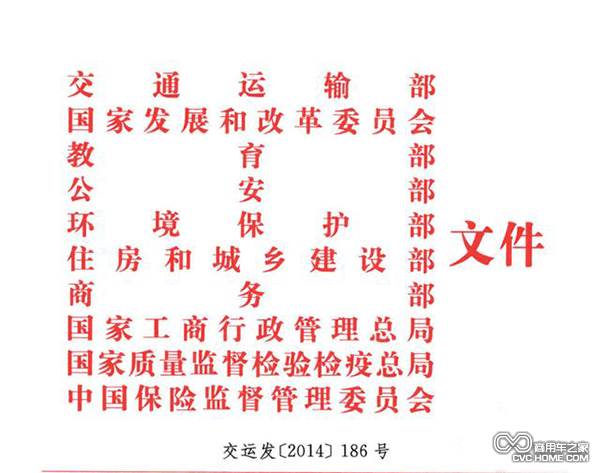 2014年9月，十部委會(huì)簽發(fā)布的《關(guān)于促進(jìn)汽車維修業(yè)轉(zhuǎn)型升級(jí)提升服務(wù)質(zhì)量的指導(dǎo)意見(jiàn)》