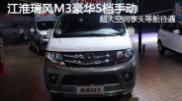 2015重慶車展江淮瑞風(fēng)M3豪華5檔手動